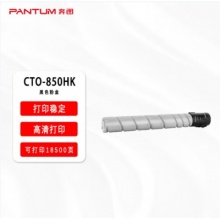 奔图原装CTO-850HK（黑）粉盒